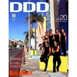 DDD (ダンスダンスダンス) 2017年 10月号 [雑誌]