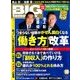 BIG tomorrow (ビッグ・トゥモロウ) 2017年 10月号 [雑誌]