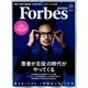 Forbes JAPAN (フォーブスジャパン) 2017年 10月号 [雑誌]
