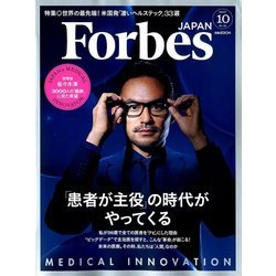 Forbes JAPAN (フォーブスジャパン) 2017年 10月号 [雑誌]