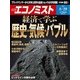 週刊 エコノミスト 2017年 8/29号 [雑誌]