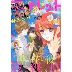 マーガレット 2017年 9/5号 [雑誌]