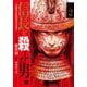 信長を殺した男 第2巻-本能寺の変431年目の真実（ヤングチャンピオンコミックス） [コミック]