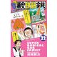 毎度！浦安鉄筋家族 22 [コミック]