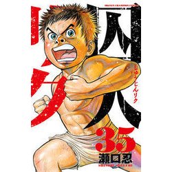 ヨドバシ Com 囚人リク 35 コミック 通販 全品無料配達