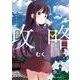 今日も女の子を攻略した。　2<2>(MFC キューンシリーズ) [コミック]