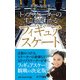 トップスケーターのすごさがわかるフィギュアスケート(ポプラ新書) [新書]