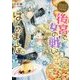 後宮で、女の戦いはじめました。―なんちゃってシンデレラ王都迷宮編(ビーズログ文庫) [文庫]