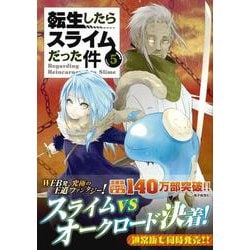 ヨドバシ.com - おっぺけぺ2種付き 転生したらスライムだった件