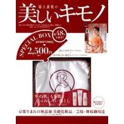 美しいキモノ 2017年秋号×ファイテン「京のおしろい落とし [ムックその他]