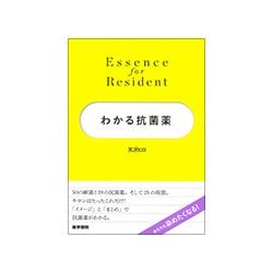 ヨドバシ.com - わかる抗菌薬 [全集叢書] 通販【全品無料配達】