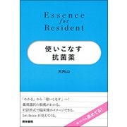 使いこなす抗菌薬 [全集叢書]