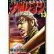ナポレオン～覇道進撃 13（ヤングキングコミックス） [コミック]