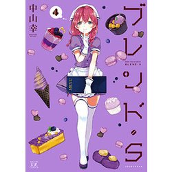 ブレンド・S 4（まんがタイムKRコミックス） [コミック]