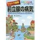 ウルトラ図解 前立腺の病気―つらい症状を改善して生活の質を向上させる(オールカラー家庭の医学) [全集叢書]