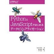 PythonとJavaScriptではじめるデータビジュアライゼーション [単行本]