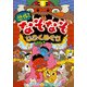 恐怖!なぞなぞじごくめぐり(なぞなぞ&ゲーム王国〈52〉) [単行本]