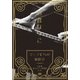 日食なつこ／「マニアたちの親睦会」千秋楽 東京キネマ倶楽部 2017 [DVD]