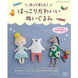 ヨドバシ Com ほっこりかわいいぬいぐるみ レディブティックシリーズ ムック その他 通販 全品無料配達