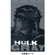 ハルク：グレイ [単行本]