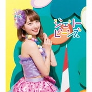 ふわふわ/ジェリービーンズ メンバーソロジャケット盤 赤坂星南 ver.