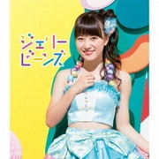 ふわふわ/ジェリービーンズ メンバーソロジャケット盤 遠藤みゆ ver.