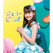 ふわふわ/ジェリービーンズ メンバーソロジャケット盤 平塚日菜 ver.