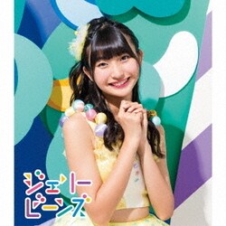 ヨドバシ Com ふわふわ ジェリービーンズ メンバーソロジャケット盤 本島莉々果 Ver 通販 全品無料配達