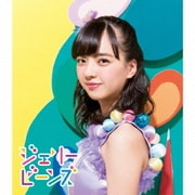 ふわふわ/ジェリービーンズ メンバーソロジャケット盤 山本七聖 ver.