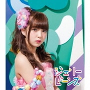 ふわふわ/ジェリービーンズ メンバーソロジャケット盤 吉澤瑠莉花 ver.