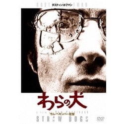 ヨドバシ.com - わらの犬 HDリマスター版 [DVD] 通販【全品無料配達】