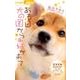 ある日 犬の国から手紙が来て～思い出のつばさ～ スマイルセレクション(ちゃおコミックス) [コミック]