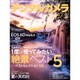 デジタルカメラマガジン 2017年 09月号 [雑誌]