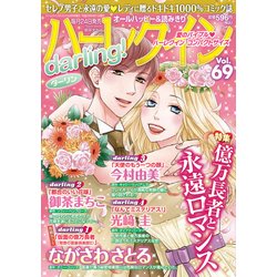 ハーレクインdarling! 2017年 09月号 [雑誌]