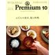&Premium(アンドプレミアム) 2017年 10月号 [雑誌]