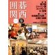 囲碁関西 2017年 09月号 [雑誌]