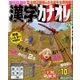 漢字カナオレ 2017年 10月号 [雑誌]