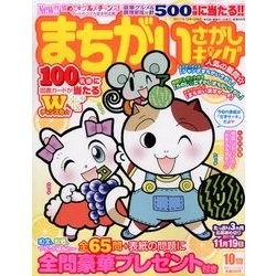 まちがいさがしキング 2017年 10月号 [雑誌]