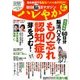朝日脳活マガジン ハレやか 秋号 2017年 9/5号 [雑誌]