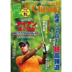 Golf Classic (ゴルフクラッシック) 2017年 10月号 [雑誌]