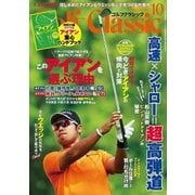 Golf Classic (ゴルフクラッシック) 2017年 10月号 [雑誌]
