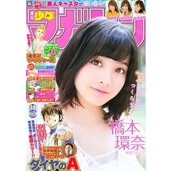 週刊少年マガジン 2017年 9/6号 [雑誌]