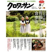 クロワッサン 2017年 9/10号 [雑誌]