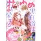 花とゆめ 2017年 9/20号 [雑誌]