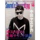 Sound & Recording Magazine (サウンド アンド レコーディング マガジン) 2017年 10月号 [雑誌]