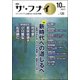 ザ・フナイ 2017年 10月号 [雑誌]