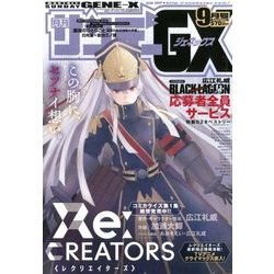 月刊 サンデー GX (ジェネックス) 2017年 09月号 [雑誌]