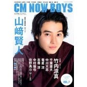 CM NOW BOYS 2017年 10月号 [雑誌]