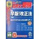 月刊 社労士受験 2017年 10月号 [雑誌]