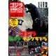 ゴジラ全映画DVDコレクターズBOX 2017年 9/5号 [雑誌]